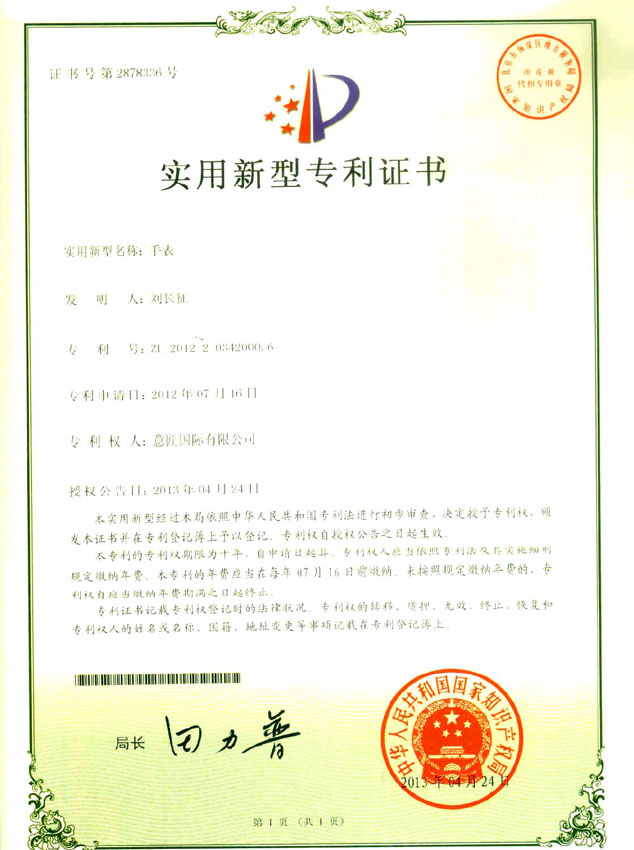 china-utility-model-patent-zl2012-2-0342000.6