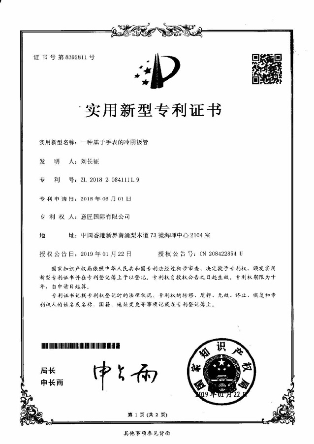china-utility-model-patent-zl2018-2-0841111-9